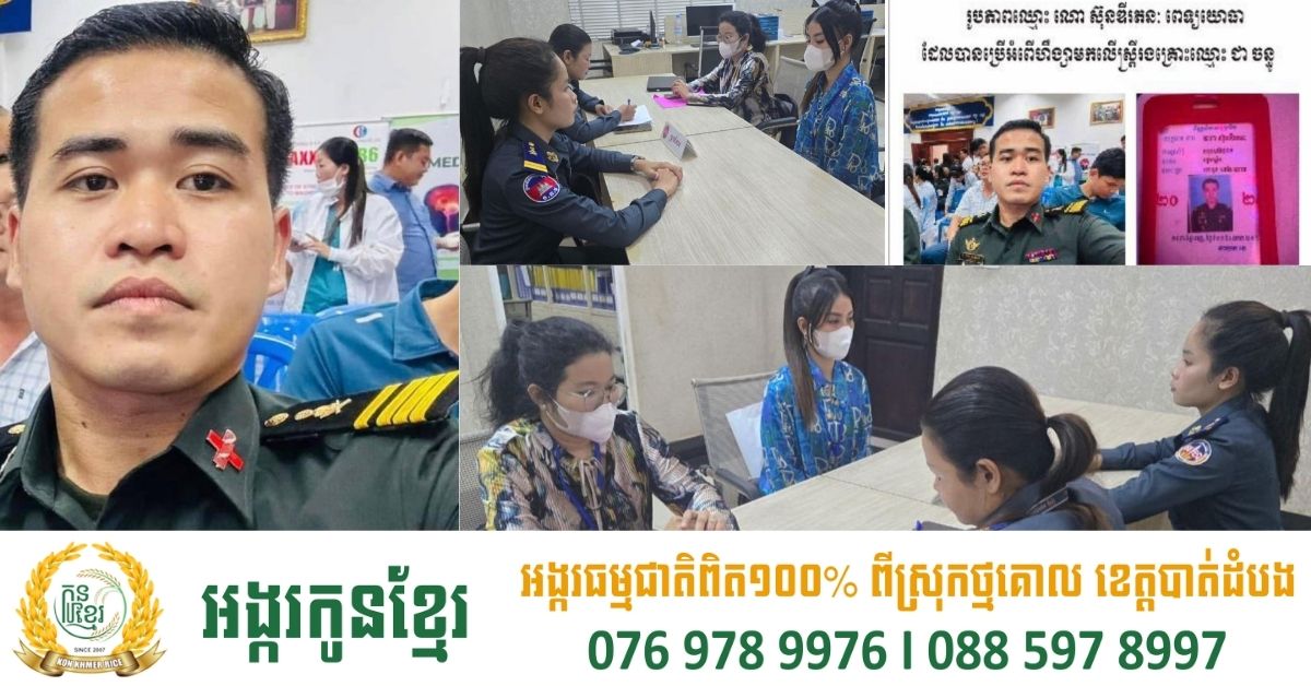 នារីរូបស្រស់ដែលរងហិង្សា វាយដំច្រំធាក់ បង្កឡើងដោយមន្រ្តីយោធា បានដាក់ពាក្យបណ្តឹងនៅកងរាជអាវុធហត្ថលើផ្ទៃប្រទេស