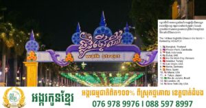 រាជធានីភ្នំពេញ ជាក្រុងលំហែកាយពេលស្រមោលរាត្រី ដ៏ទាក់ទាញបំផុតទី២ នៅលើពិភពលោក