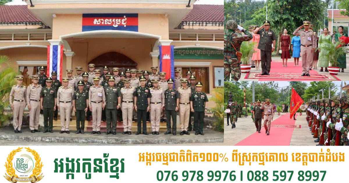 យោធភូមិភាគទី៣កម្ពុជា-កងការពារព្រំដែន ច័ន្ទបុរី-ត្រាតថៃ ប្តេជ្ញាពង្រឹងទំនាក់ទំនង កិច្ចសហប្រតិបត្តិការល្អតាមបន្ទាត់ព្រំដែន