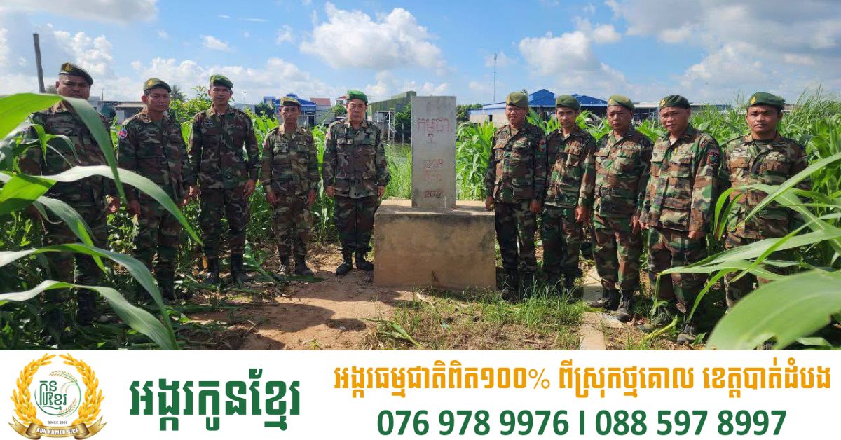 មេបញ្ជាការកងលេខ ៦០១ ដឹកនាំកម្លាំងល្បាតត្រួតពិនិត្យព្រំដែនកម្ពុជា-វៀតណាម ដើម្បីថែរក្សាសុវត្ថិភាពនិងស្ថិរភាព