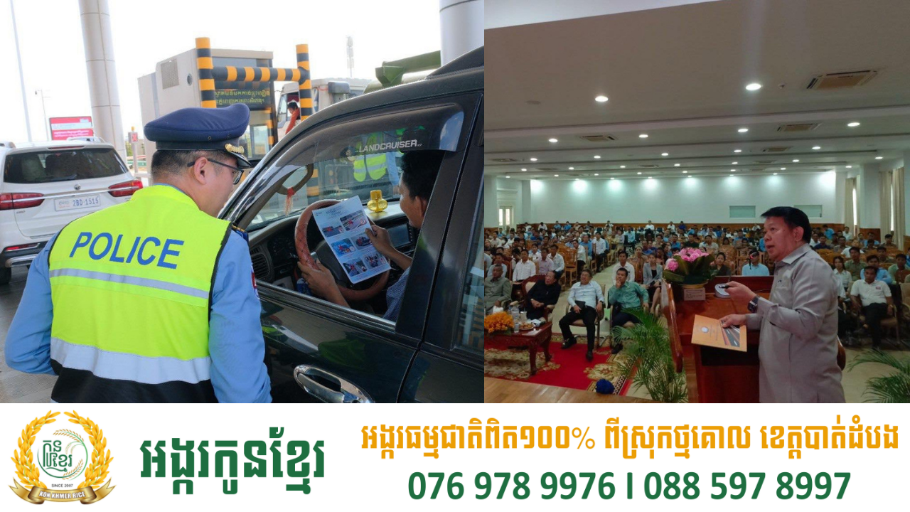 យុទ្ធនាការអប់រំផ្សព្វផ្សាយអំពីសុវត្ថិភាពចរាចរណ៍ផ្លូវគោកលើផ្លូវល្បឿនលឿន ភ្នំពេញ- ក្រុងព្រះសីហនុ ដើម្បីពញ្ញាក់ស្មារតីឱ្យមានការប្រុងប្រយ័ត្ន នៅមុនពេលបើកបរ