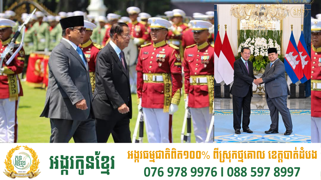 ខ្លឹមសារជំនួបសម្តែងការគួរសម និងពិភាក្សាការងាររវាង សម្តេចតេជោ និងលោក ប្រាបូវ៉ូ ស៊ូប៊ីយ៉ាន់តូ ប្រធានាធិបតីឥណ្ឌូណេស៊ី