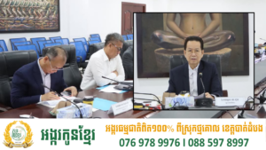 អន្តរក្រសួង ប្រជុំវាយតម្លៃផលប៉ះពាល់បរិស្ថាន គម្រោងបង្កើតតំបន់សេដ្ឋកិច្ចពិសេស រ៉ូយ៉ាល់គ្រុបកណ្តាល