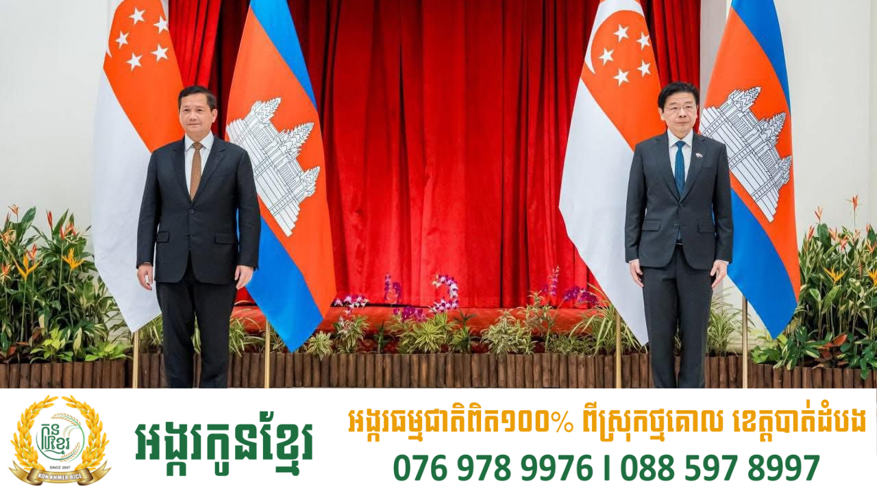គណៈប្រតិភូយុវជនសិង្ហបុរី នឹងបំពេញទស្សនកិច្ចផ្លូវការនៅកម្ពុជា ចំពេលប្រទេសទាំងពីរ កម្ពុជា-សិង្ហបុរី កំពុងប្រារព្ធខួបលើកទី៦០ នៃទំនាក់ទំនងការទូត