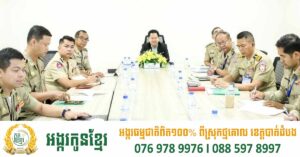 ក្រសួងមហាផ្ទៃ រៀបចំសេចក្តីព្រាងច្បាប់ ស្តីពីវិសោធនកម្មច្បាប់ស្តីពី ការបង្ក្រាបល្បែងស៊ីសង