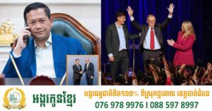 សម្តេចធិបតី ហ៊ុន ម៉ាណែត សន្ទនាតាមទូរស័ព្ទជាមួយ លោក Anthony Albenese នាយករដ្ឋមន្រ្តីអូស្រ្តាលី អបអរសាទរចំពោះលទ្ធផលជោគជ័យ នៃបោះឆ្នោត