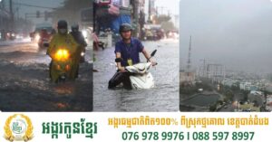 ព្រលឹមស្រាងៗ ទីក្រុងព្រៃនគរ ជន់ជោរ ដោយផ្គររន្ទះនិងជំនន់ទឹកភ្លៀង