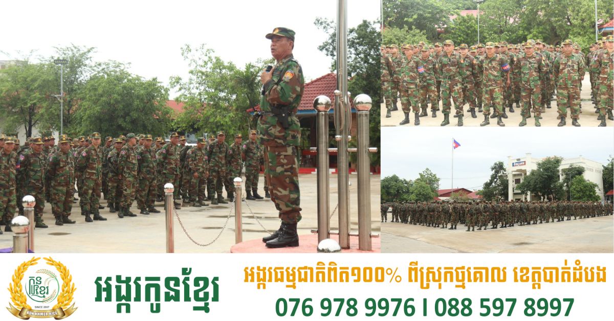 មេបញ្ជាការ កងពលតូចដឹកជញ្ជូនលេខ៩៩ អប់រំផ្សព្វផ្សាយអំពីសភាពការណ៍ថ្មីៗជាតិ-អន្តរជាតិជូនដល់កងទ័ព
