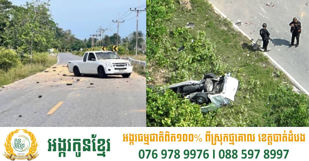 BREAKING: បំផ្ទុះគ្រាប់បែកអត្តឃាតនៅខេត្តប៉ាតានី បណ្តាលឱ្យទាហាននិងពលរដ្ឋថៃ ៥នាក់ស្លាប់និងរបួស