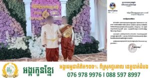 អភិបាលរងស្រុកជុំគីរី ត្រូវថ្នាក់លើស្នើទៅក្រសួង ដក់វិន័យ បន្ទាប់ពីរៀបការប្រពន្ធថ្មីខណៈមិនទាន់លែងលះដាច់ស្រាច់