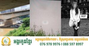 សពនារីវ័យ២៥ឆ្នាំ ដែលសង្ស័យលោតទឹកទន្លេសម្លាប់ខ្លួន ត្រូវបានប្រទះឃើញអណ្តែតនៅក្បែរកោះពេជ្រ