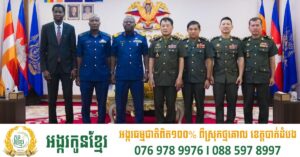 អគ្គមេបញ្ជាការ អនុញ្ញាតឲ្យទីប្រឹក្សាយោធាប្រទេសនីហ្សេរីយ៉ា ចូលជួបសម្តែងការគួរសម និងពិភាក្សាការងារ
