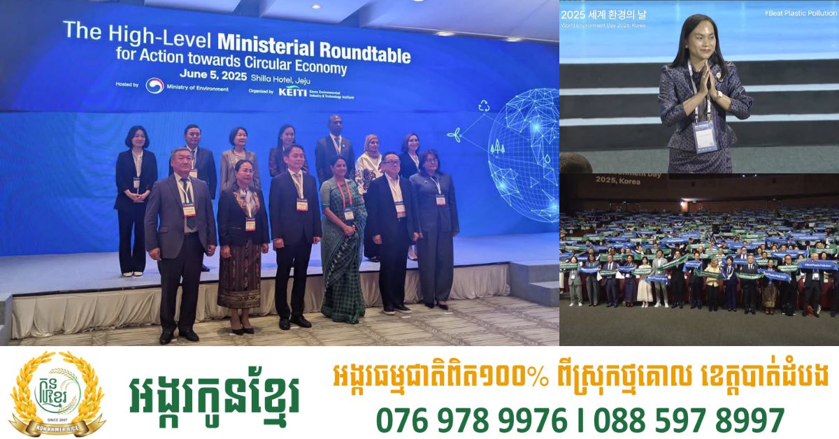ទិវាបរិស្ថានពិភពលោក ៥ មិថុនា ក្រោមប្រធានបទ «ប្រយុទ្ធប្រឆាំងការបំពុលដោយប្លាស្ទិក» នាកោះជេជូ សាធារណរដ្ឋកូរ៉េ