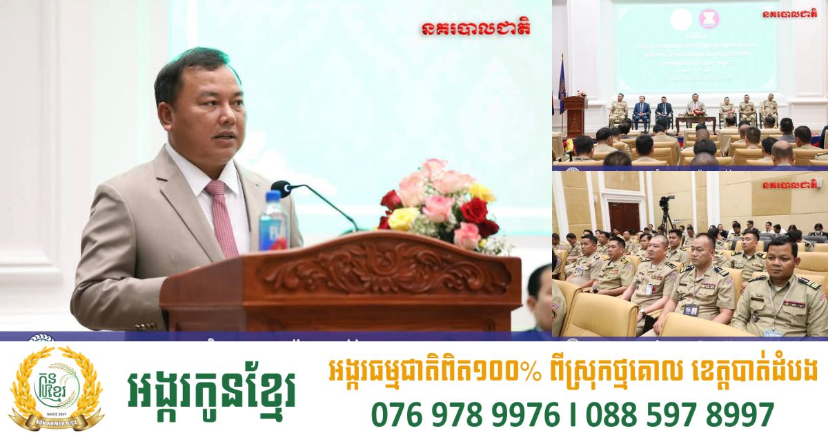 កម្ពុជា ចំណែកយ៉ាងសកម្ម និងដើរតួនាទីយ៉ាងសំខាន់នៅក្នុងក្របខណ្ឌនៃកិច្ចសហប្រតិបត្តិការតំបន់លើវិស័យសន្តិសុខ