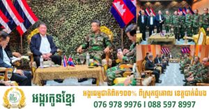 កម្ពុជា-ថៃ ឯកភាពកាត់បន្ថយភាបតានតឹង រក្សាការប្រាស្រ័យទាក់ទងគ្នា និងយោគយល់គ្នាទៅវិញទៅមក