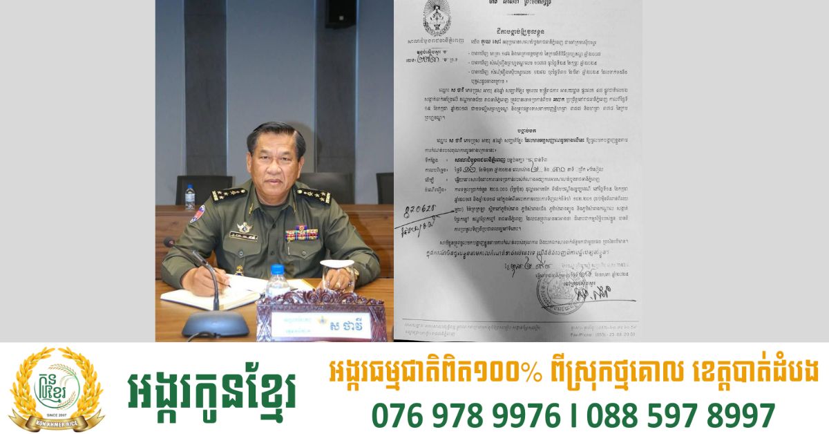 តុលាការកោះហៅ អនុរដ្ឋលេខាធិការក្រសួងការជាតិ ស ថាវី ចូលខ្លួនបំភ្លឺករណីឆបោកទិញដីជាង១០ហិកតា នៅខណ្ឌព្រែកព្នៅ