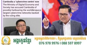 លោក ប៉ែន បូណា៖ សូមកុំខំលាបពណ៌កម្ពុជាដើម្បីបិទបាំងភាពអាម៉ាស់របស់ខ្លួន
