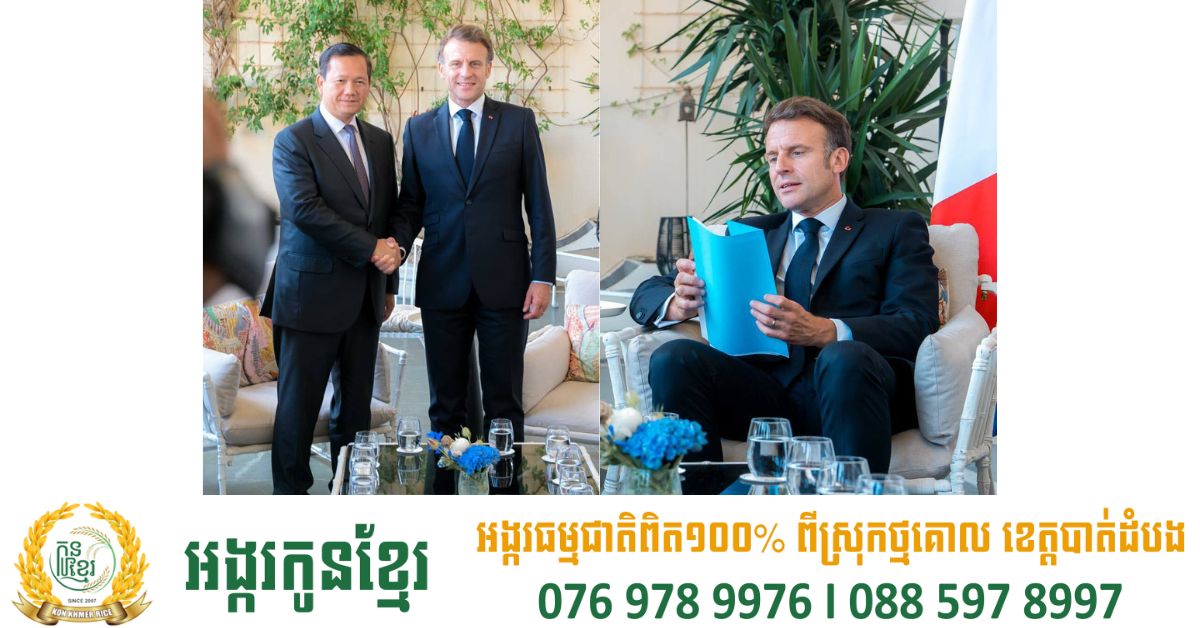 ប្រធានាធិបតីបារាំង Emmanuel Macron នឹងអញ្ជើញមកសៀមរាប ដើម្បីចូលរួមកិច្ចប្រជុំអន្តរជាតិ និងទស្សនកិច្ចប្រាសាទបុរាណ