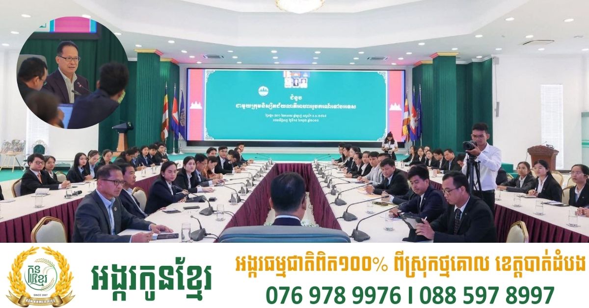 រដ្ឋមន្ត្រីក្រសួងបរិស្ថានជំរុញឱ្យនិស្សិតដែលសិក្សានៅក្រៅប្រទេសខិតខំរៀនសូត្រ និងរៀបចំខ្លួនដើម្បីកម្ពុជា