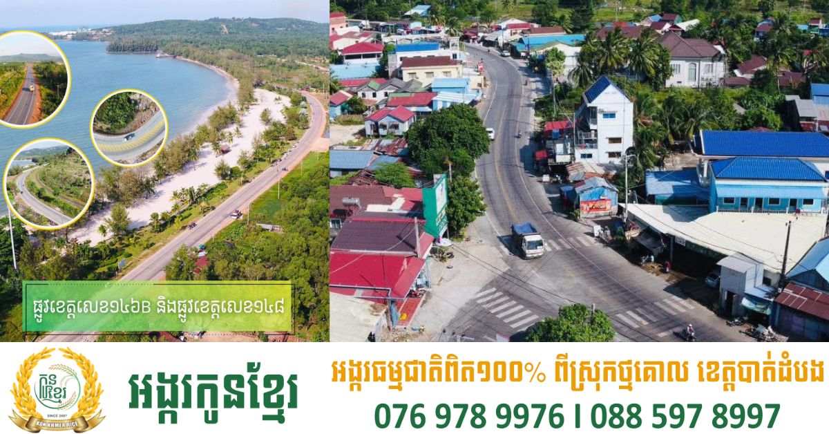 ផ្លូវ១៤៦B7-១៤៨ បាននិងកំពុងដើរតួនាទីសំខាន់ក្នុងការជំរុញកំណើនសេដ្ឋកិច្ច ពាណិជ្ជកម្ម ទេសចរណ៍