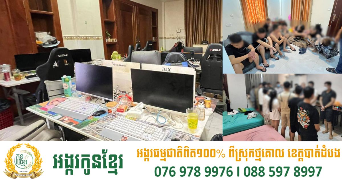 កម្លាំងសមត្ថកិច្ចបង្ក្រាបបណ្តាញឆបោកតាមអនឡាញ នៅព្រះសីហនុ ឃាត់ខ្លួនជនជាតិវៀតណាម ៤៣នាក់
