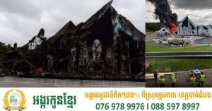 ឆាកតន្រ្តី Tomorrow Land 2025 នៅប៊ែលហ្សិក ឆេះខ្ទេចមុនថ្ងៃបើកកម្មវិធី