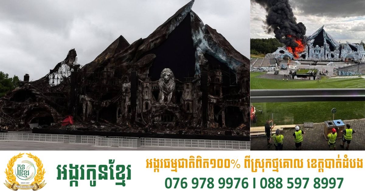 ឆាកតន្រ្តី Tomorrow Land 2025 នៅប៊ែលហ្សិក ឆេះខ្ទេចមុនថ្ងៃបើកកម្មវិធី