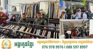 បង្រ្កាបហាងលក់សម្លៀកបំពាក់ H Collection ៣សាខា ពាក់ព័ន្ធផលិតផលក្លែងក្លាយម៉ាក HUGO BOSS