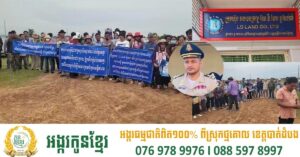 ស្នងការនគរបាលរាជធានី បំភ្លឺករណីលោក ជឿន សារួន អធិការរងនគរបាលខណ្ឌព្រែកព្នៅ ពាក់ព័ន្ធរដ្ឋតវ៉ារឿងដីធ្លី