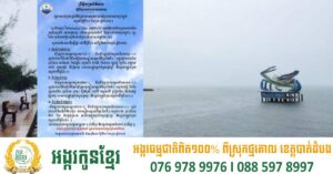 កម្ពុជាកំពុងទទួលរងឥទ្ធិពលព្យុះទី ៦ ឈ្មោះ «វីពផា» ដែលបណ្ដាលឪ្យមានភ្លៀងផ្គររន្ទះ ខ្យល់កន្ត្រាក់ ស្ទើរទូទាំងប្រទេស