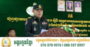 សឹករងកំពង់ធំ ផ្សព្វផ្សាយបទបញ្ជាលេខ ០១ របស់រាជរដ្ឋាភិបាលកម្ពុជា ស្ដីពីយុទ្ធនាការបោសសំអាតការឆបោកតាមប្រព័ន្ធបច្ចេកវិទ្យា