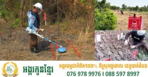 លោក ហេង រតនា៖ គិតមកដល់ពេលនេះ កម្ពុជាបានបោសម្អាត និងកម្ទេចគ្រាប់មីនប្រមាណ ជាង៤លានគ្រាប់