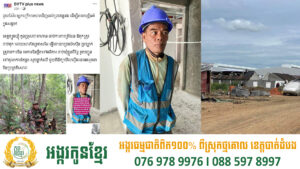អយ្យការអមសាលាដំបូងខេត្តត្បូងឃ្មុំ ចេញសេចក្តីថ្លែងការណ៍ ស្តីពីចំណាត់ការសំណុំរឿងហិង្សារវាងកម្មករជនជាតិខ្មែរ និងមេការសំណង់ជនជាតិចិន