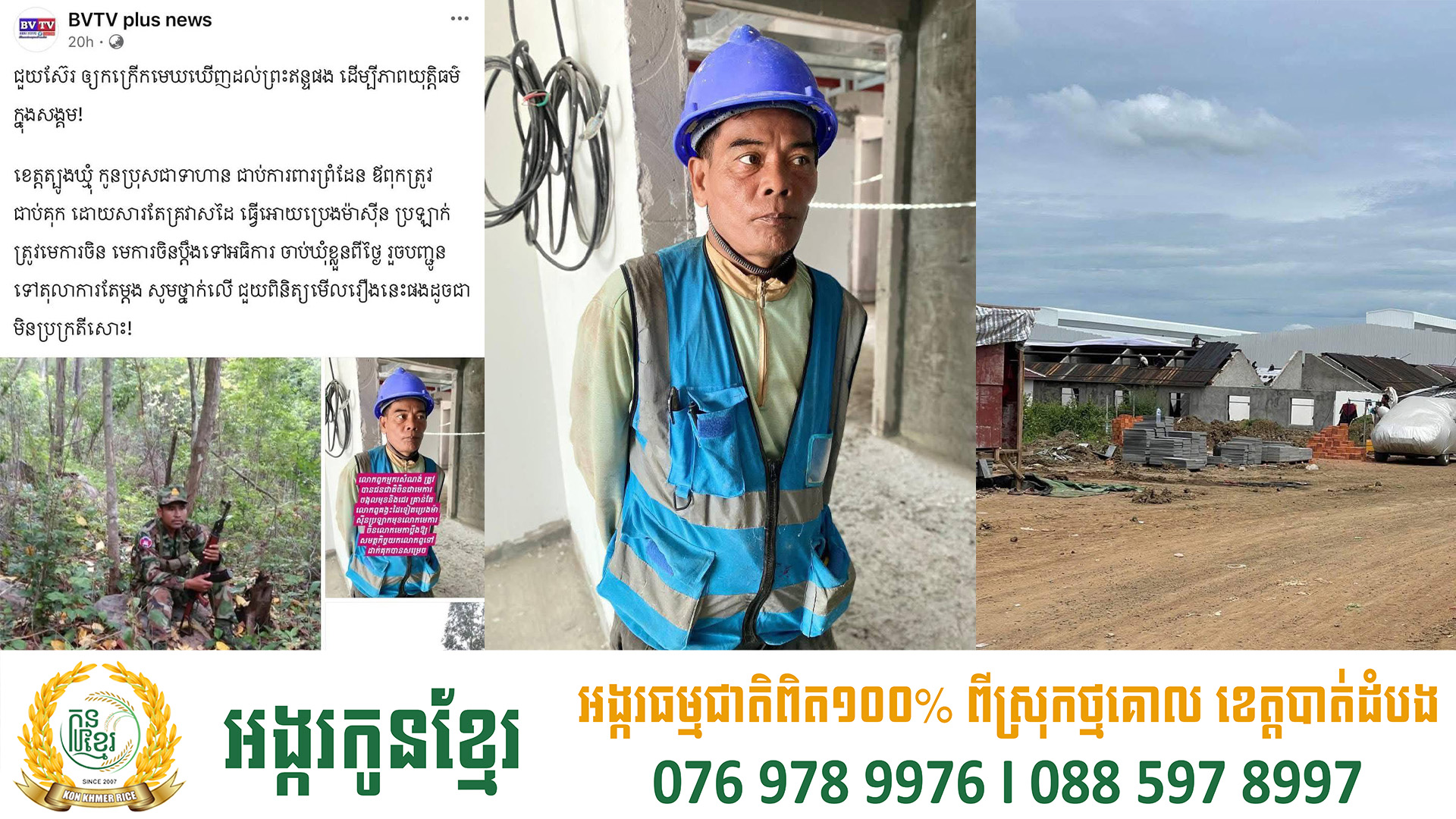 អយ្យការអមសាលាដំបូងខេត្តត្បូងឃ្មុំ ចេញសេចក្តីថ្លែងការណ៍ ស្តីពីចំណាត់ការសំណុំរឿងហិង្សារវាងកម្មករជនជាតិខ្មែរ និងមេការសំណង់ជនជាតិចិន