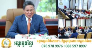 កម្ពុជា-អូស្ត្រាលី ពិភាក្សាអំពីការរៀបចំដំណើរបេសកកម្មទាក់ទាញ និងជំរុញវិនិយោគនៅប្រទេសអូស្ត្រាលី នៅចុងខែសីហា